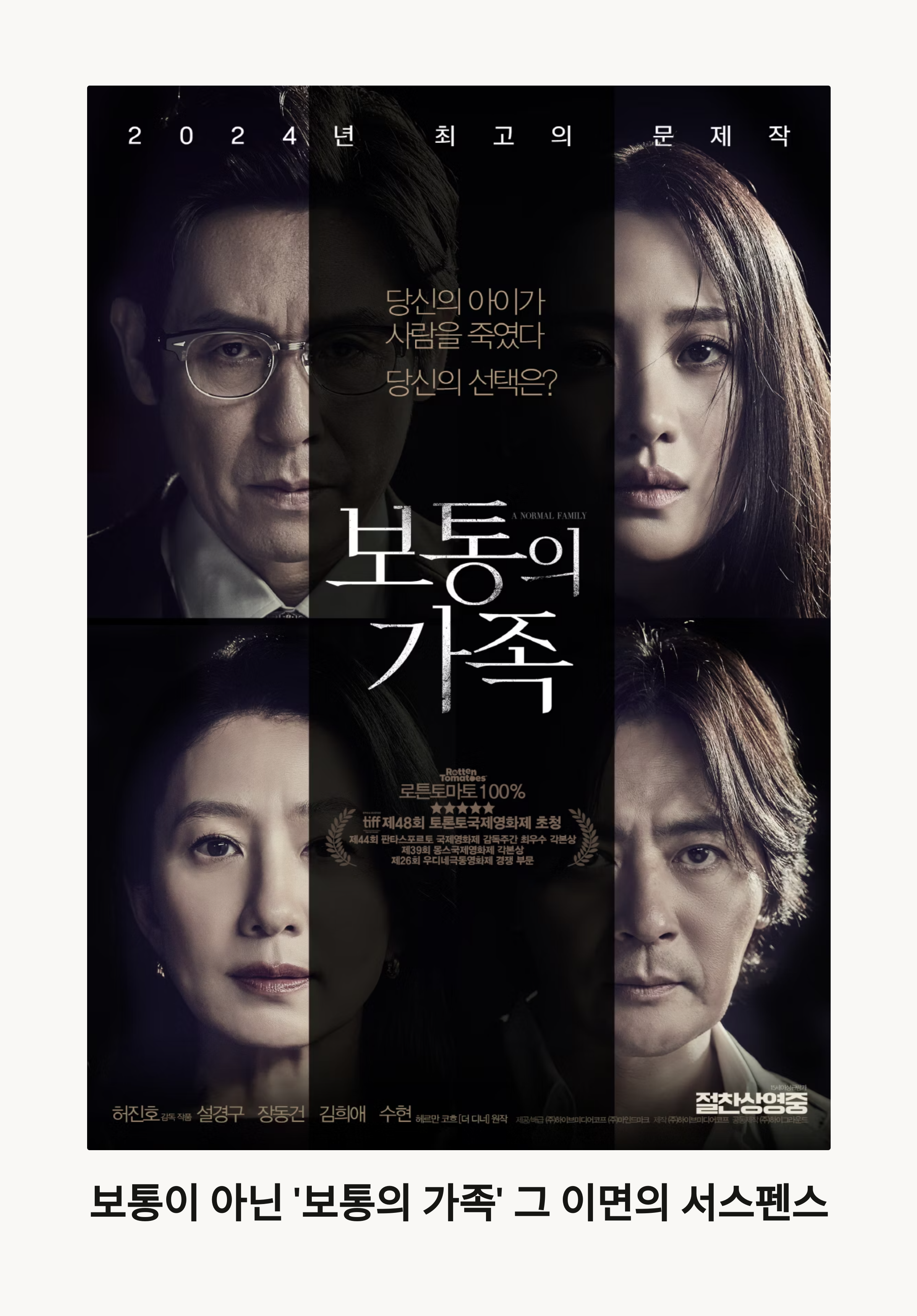 보통의가족 영화 포스터 관련 사진