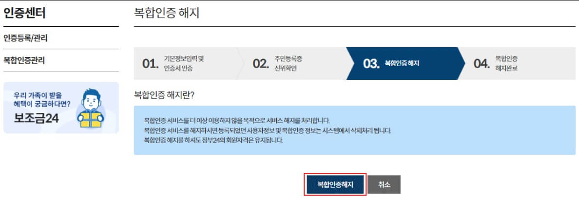 정부24 복합인증 등록, 수정, 해지, 이용 방법 (본인서명사실확인서 발급 필수 조건)