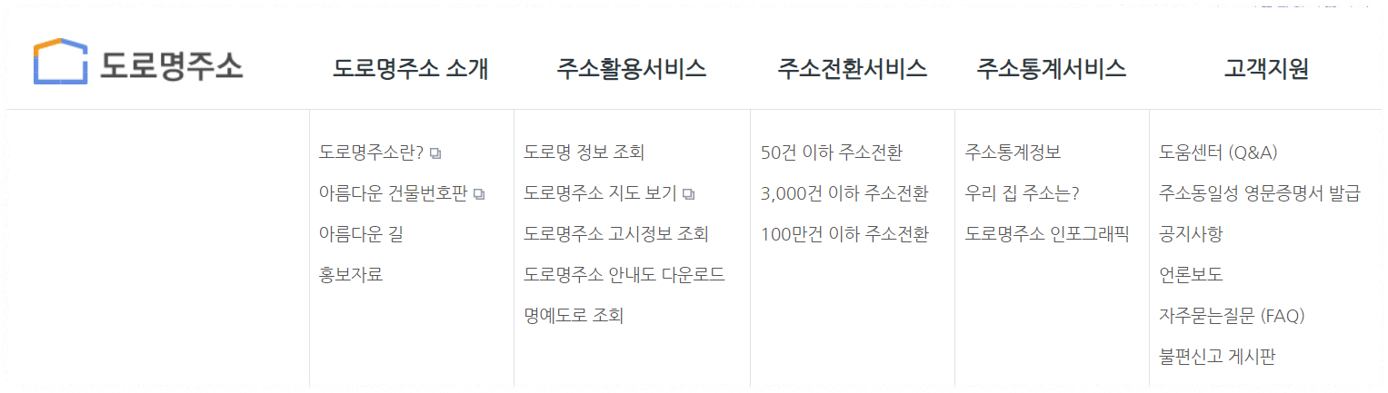 구주소로 신주소 검색방법3