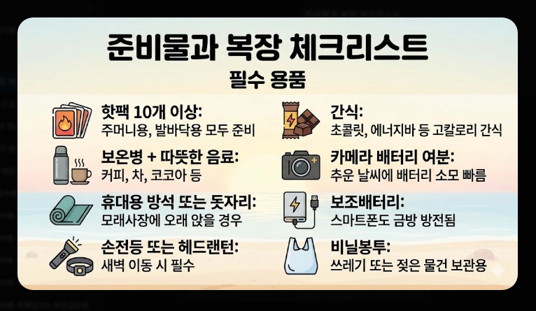 정동진 해돋이 2026 병오년 시간부터 예약까지 완벽 가이드