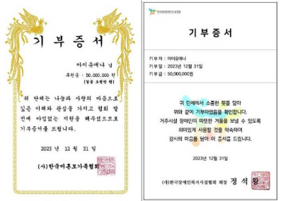 아이유-기부증서