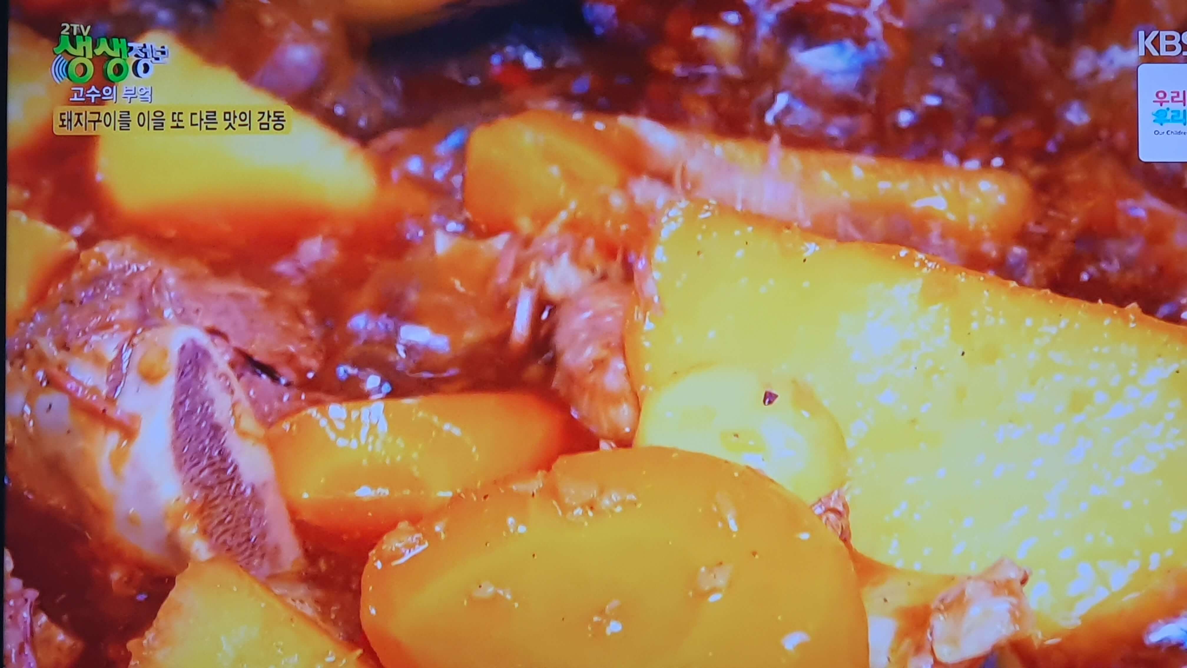 생생 정보통 맛집 맛의 비결