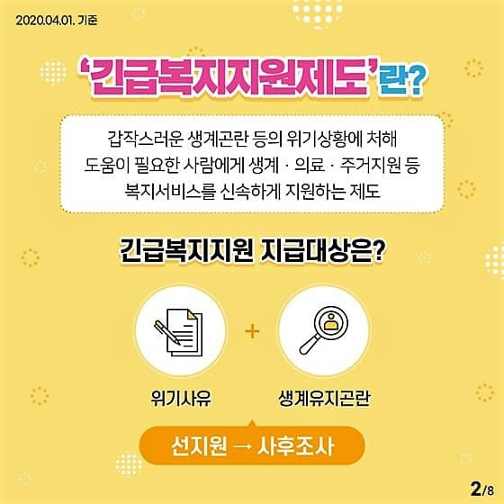 긴급복지 생계지원금