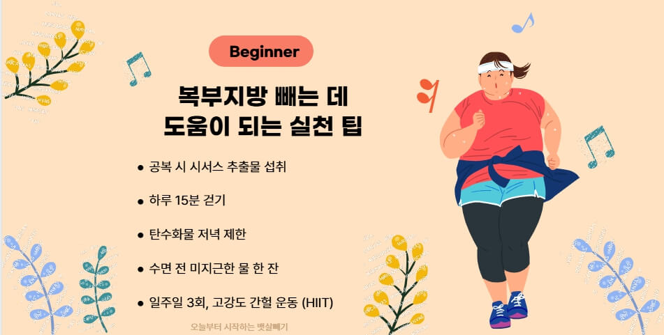 뱃살빼기