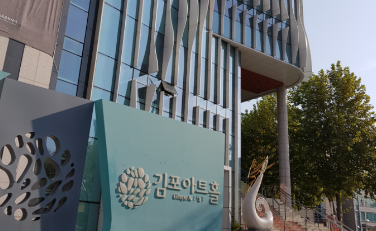 김포아트홀 전경