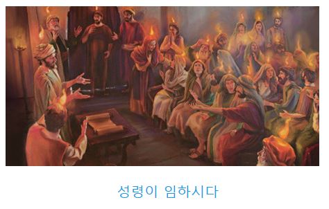 사도행전 2장