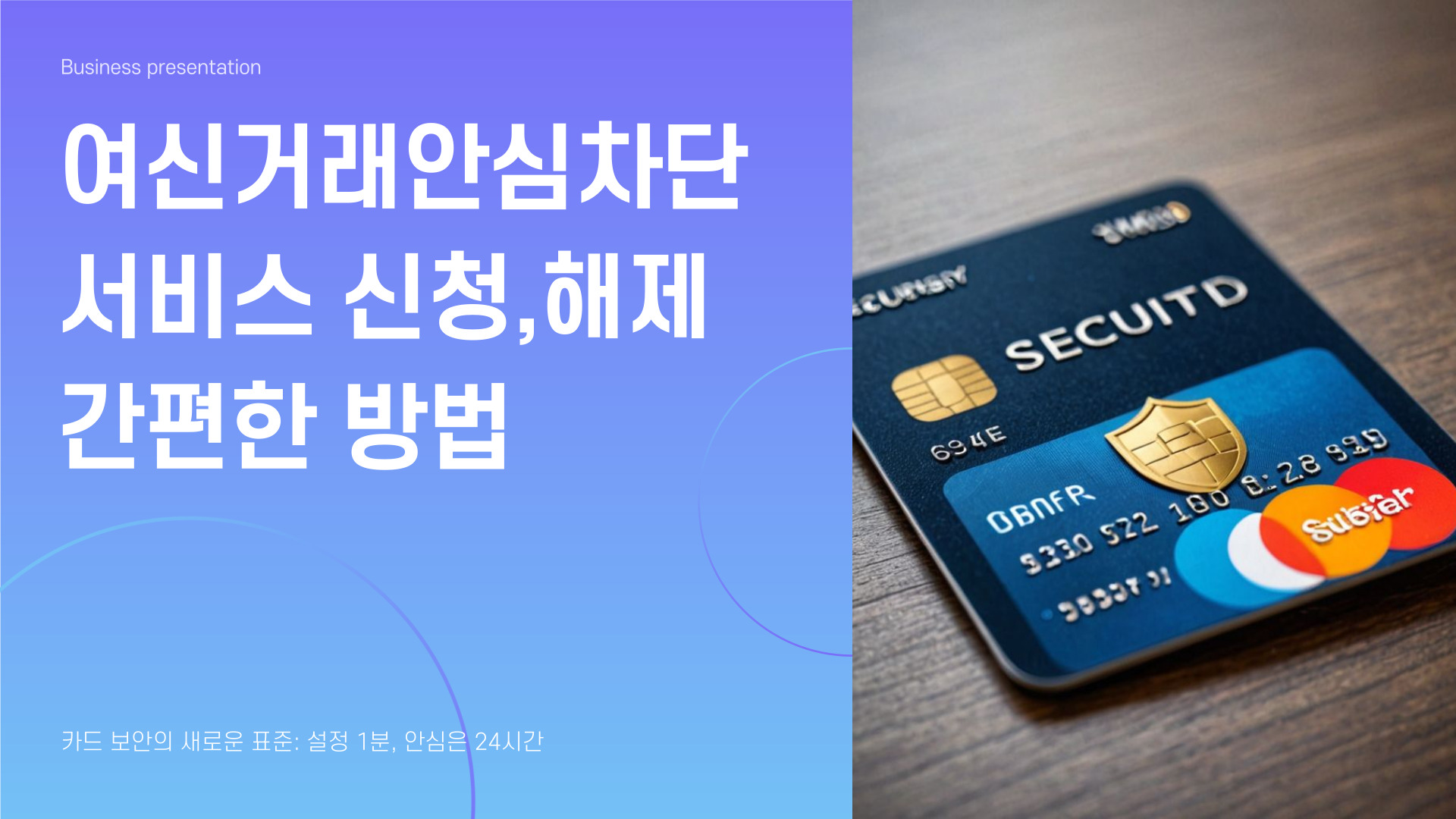 여신거래안심차단서비스 신청