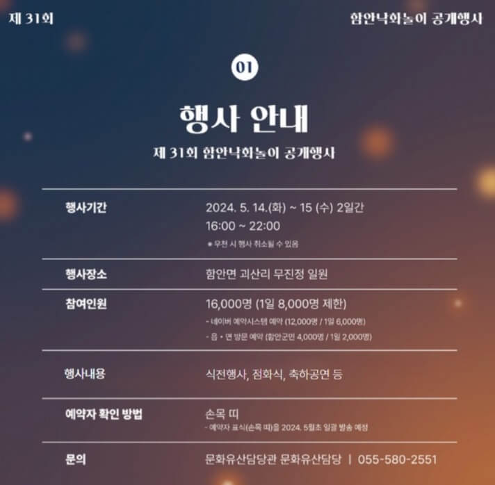 함안 낙화놀이 일정 및 사전예약