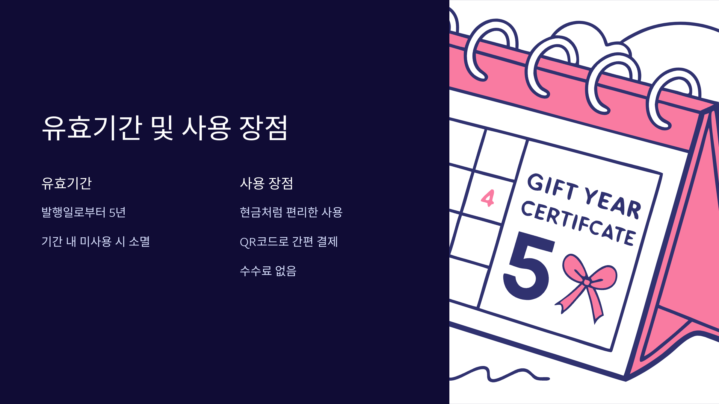 유효기간-사용