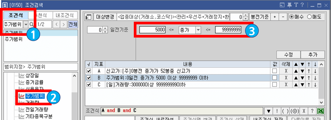 조건 검색식에서 주가 범위 설정