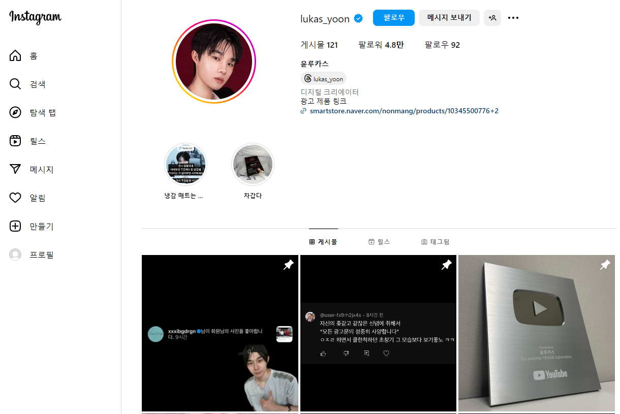 윤루카스_인스타