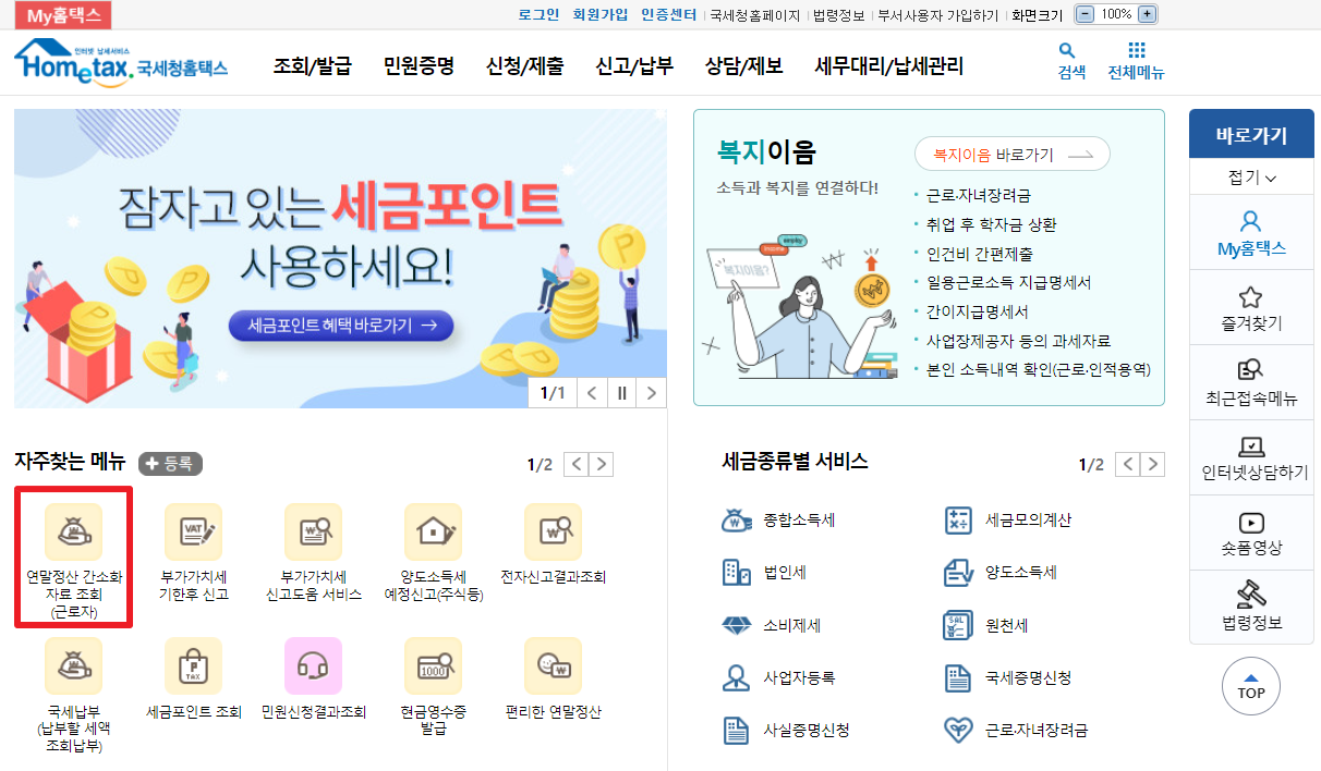 연말정산 환급금 조회