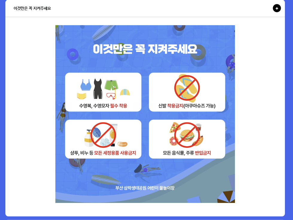 삼락생태공원 물놀이장