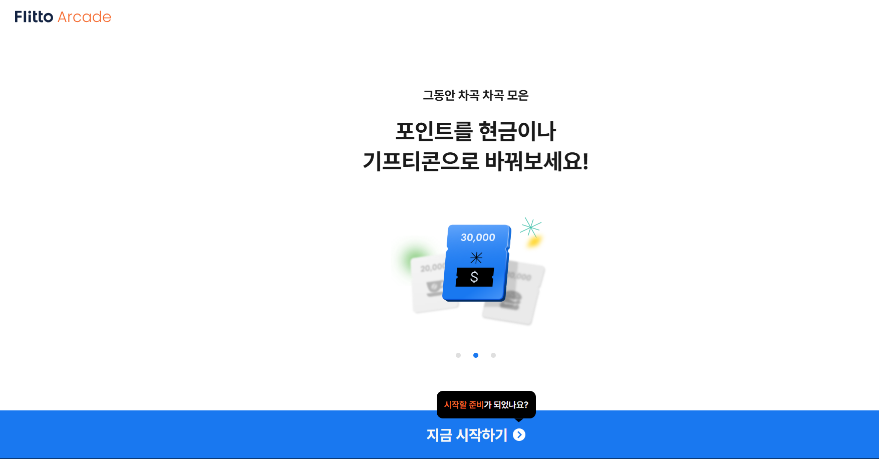플리토 아케이드