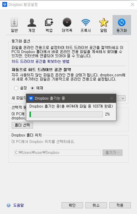 드롭박스 파일경로 변경