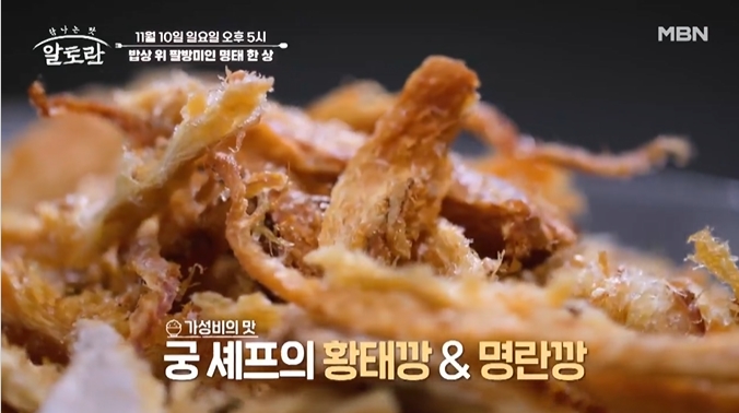 알토란-이상민-황태깡