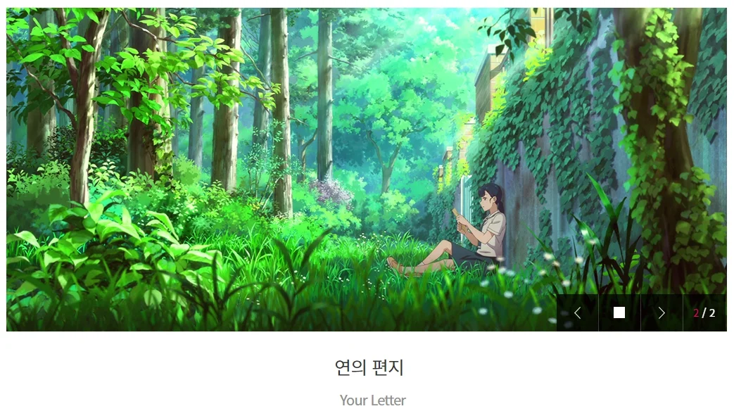 연의편지