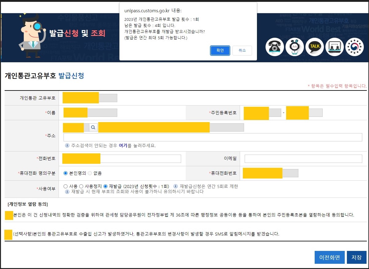 개인통관고유부호 발급신청 확인