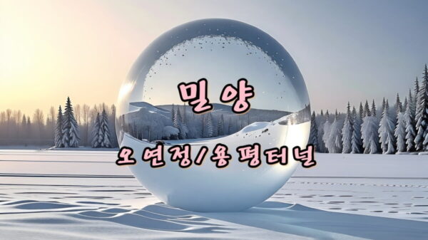 밀양 오연정 은행나무 가을 풍경 썸네일