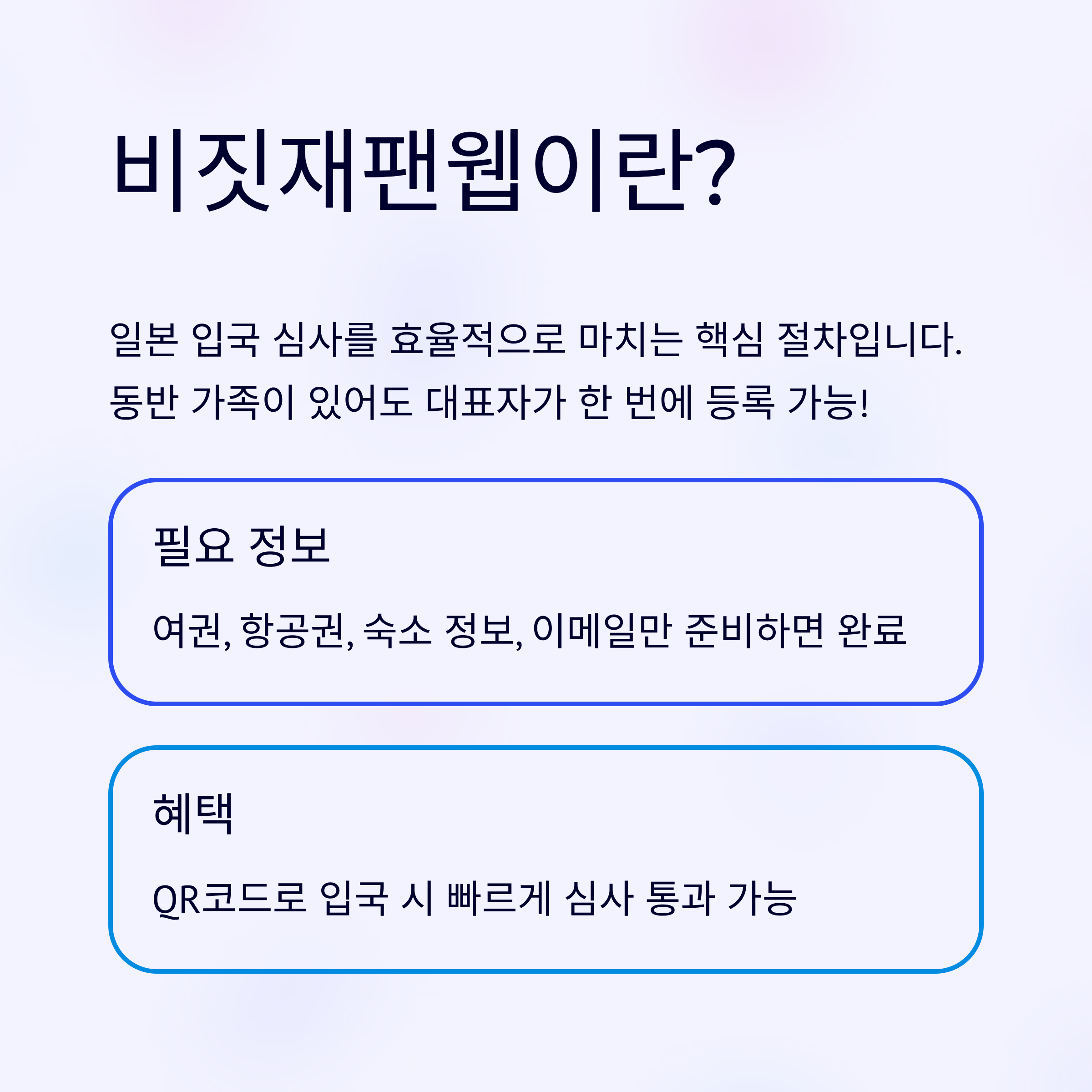 비짓재팬웹 3