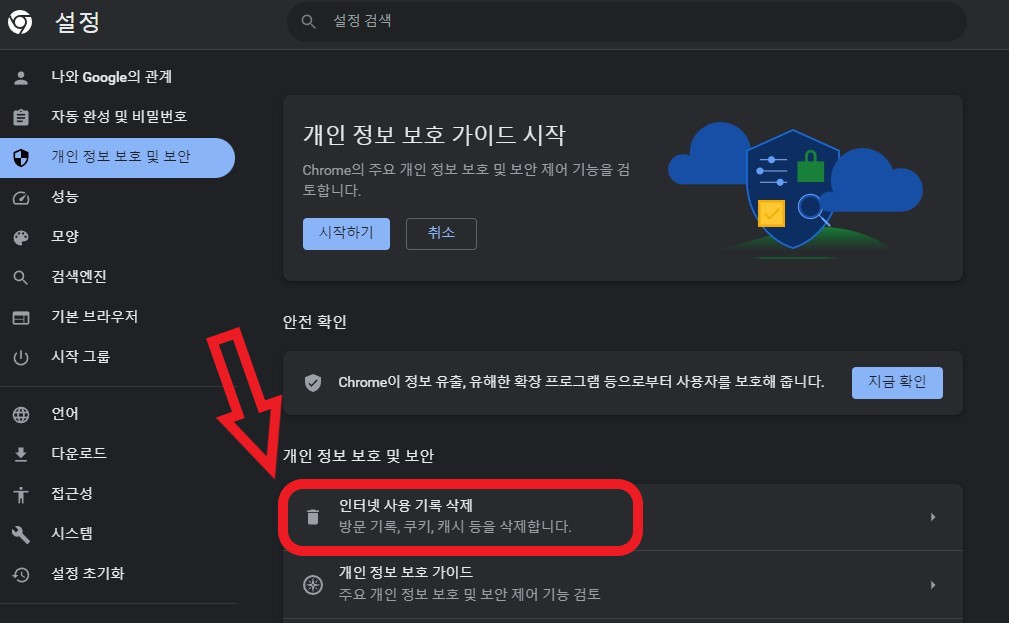 인터넷 사용기록 삭제방법