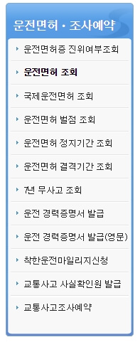운전면허_조사예약