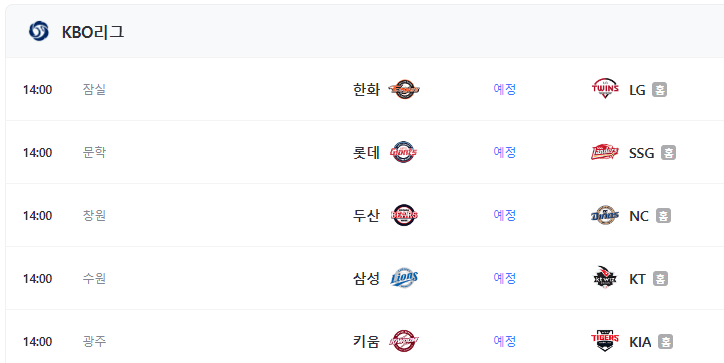 프로야구 일정