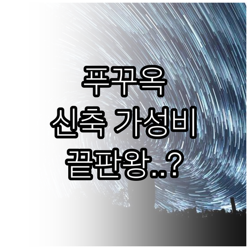 푸꾸옥 숙소 추천 럭셔리 메리어트부터..