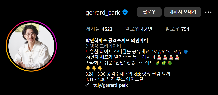 박민혁쉐프 인스타