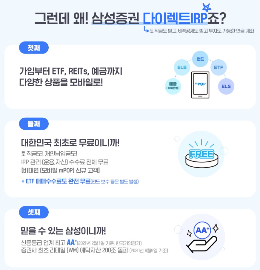 삼성증권 irp5