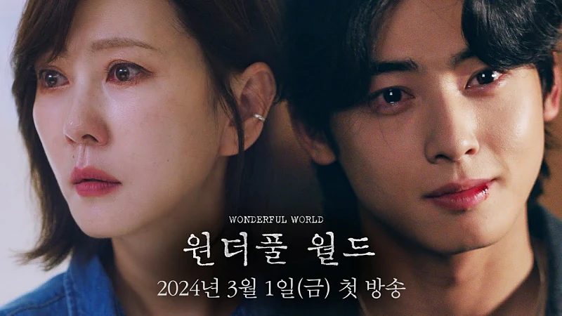 원더풀 월드에서 남녀 주인공인 김남주와 차은우 썸네일