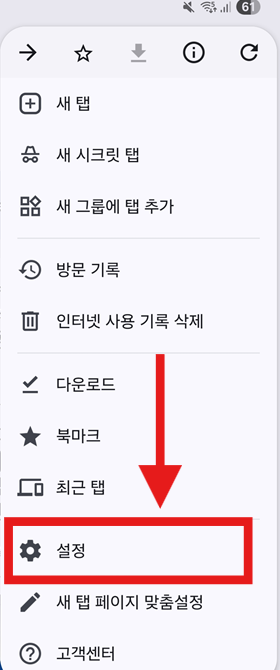 방법 3: 설정 메뉴 선택하기