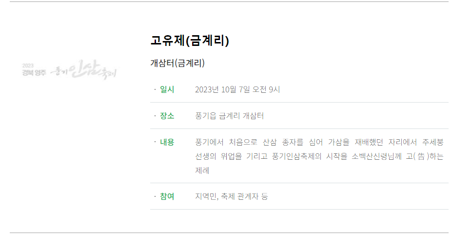 풍기 인삼축제 프로그램