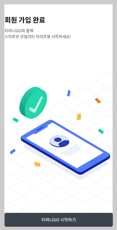 티머니고 마일리지로 서울 버스요금 절약하기