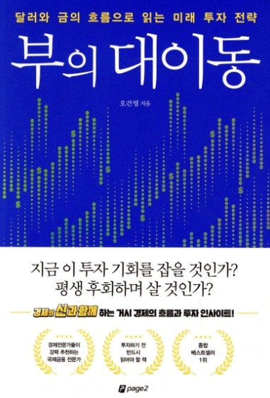 부의 대이동