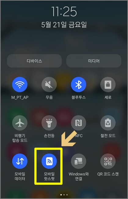핫스팟 활성화 확인