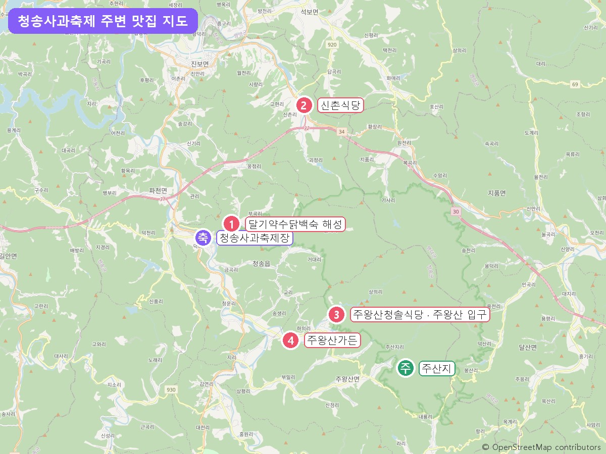 청송사과축제 축제장과 주왕산 맛집 위치 지도