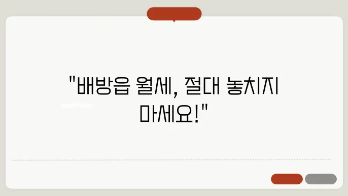 충남 아산시 배방읍 아파트 월세 시세, 가격비교, 주의사항