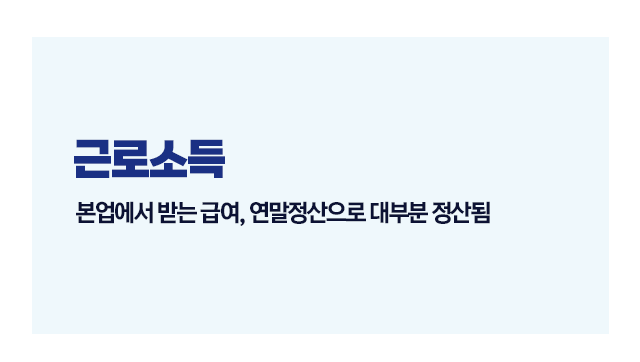 부업투자소득있을때신고방법-이미지2
