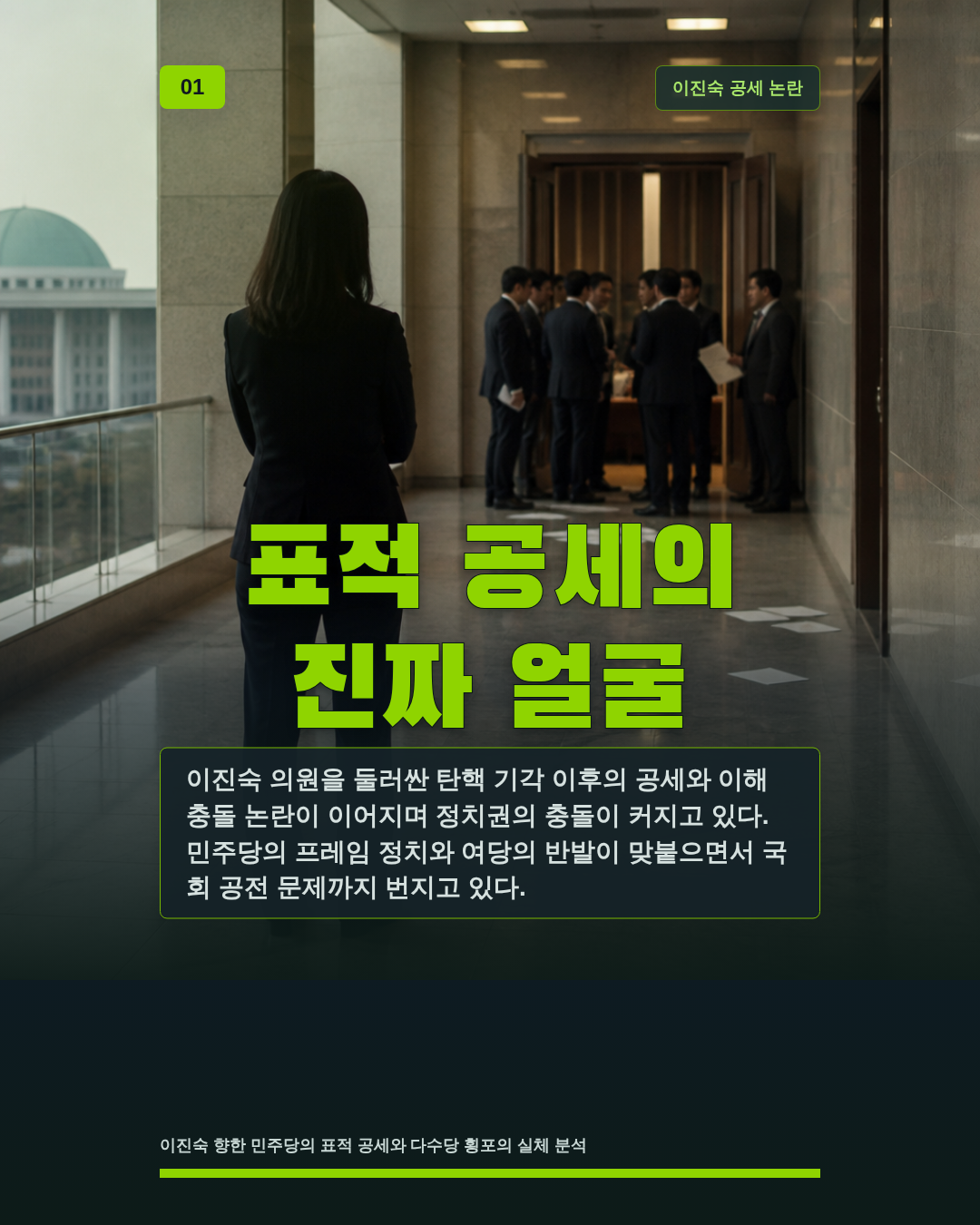 표적 공세의 진짜 얼굴