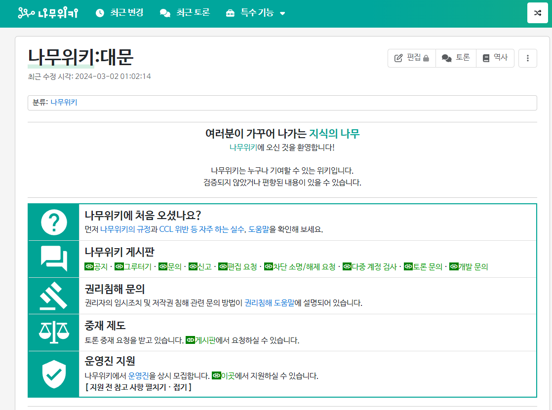 누리집 나무위키