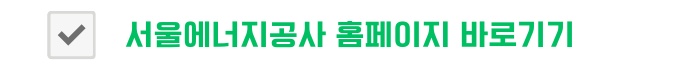 취약계층 지역난방비 신청하세요