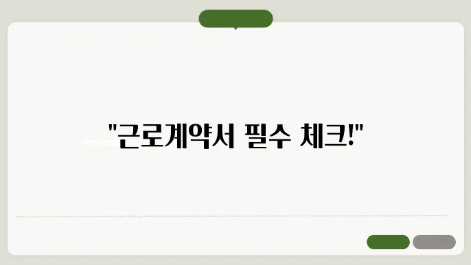 표준근로계약서 양식 다운 정보 총정리