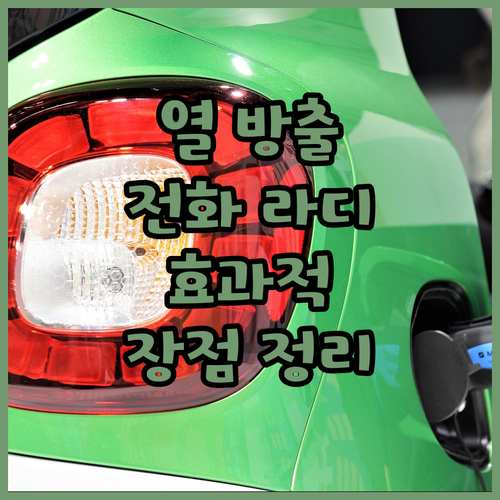 효과적인 열 방출을 위한 전화 라디에