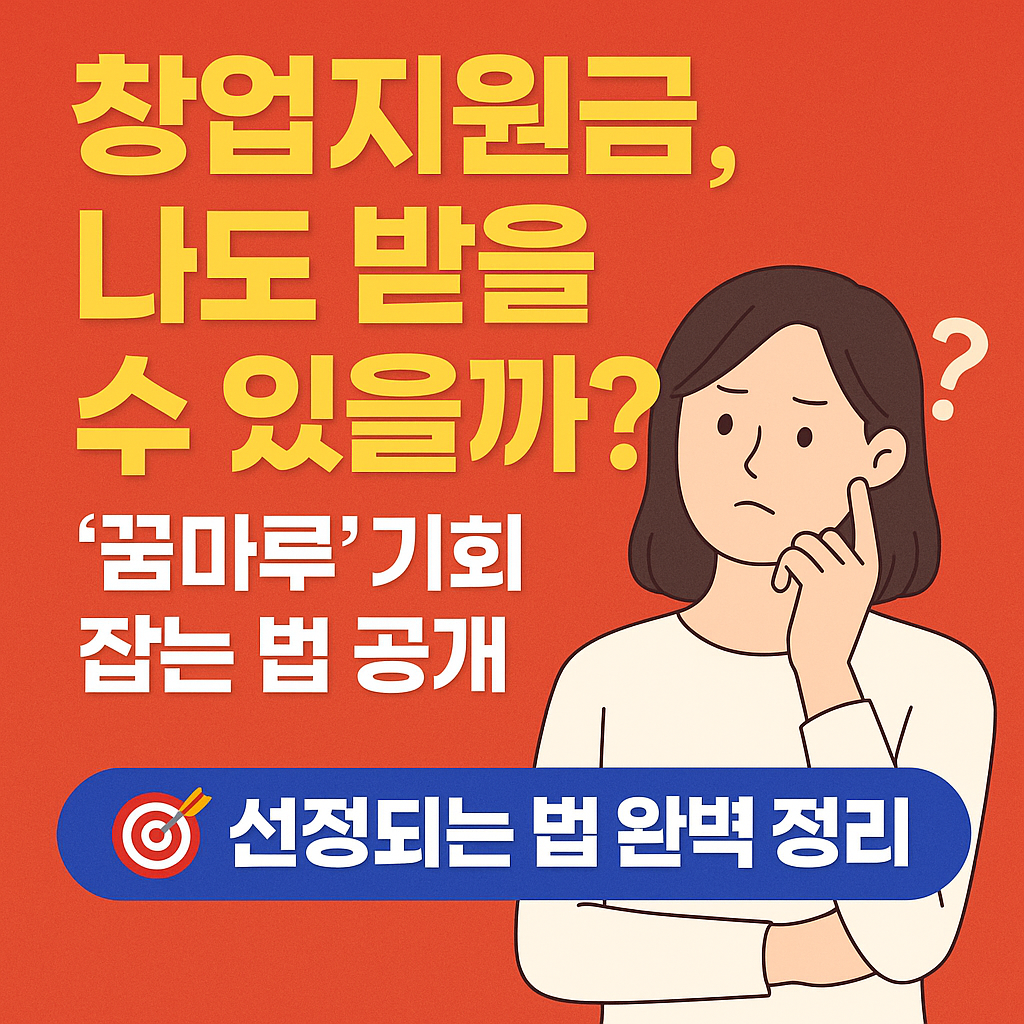 &lsquo;꿈마루&rsquo; 기회 잡는 법