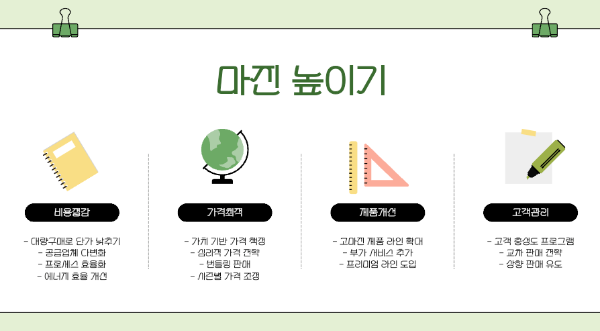 마진 높이기