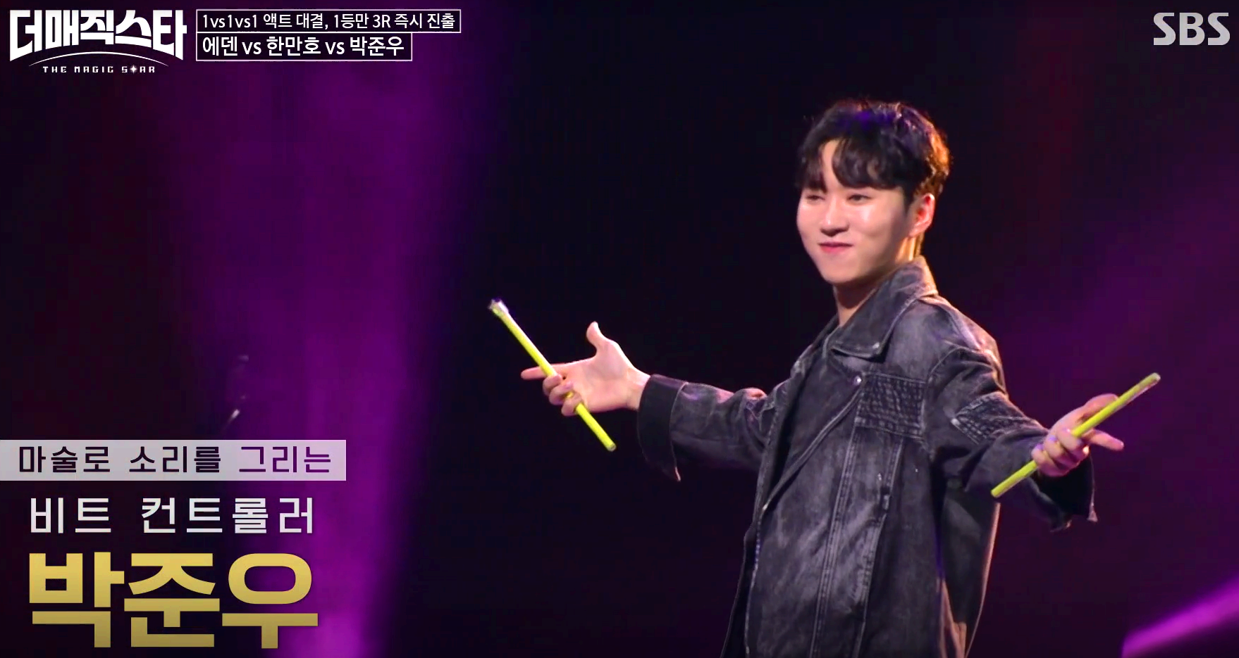 더매직스타