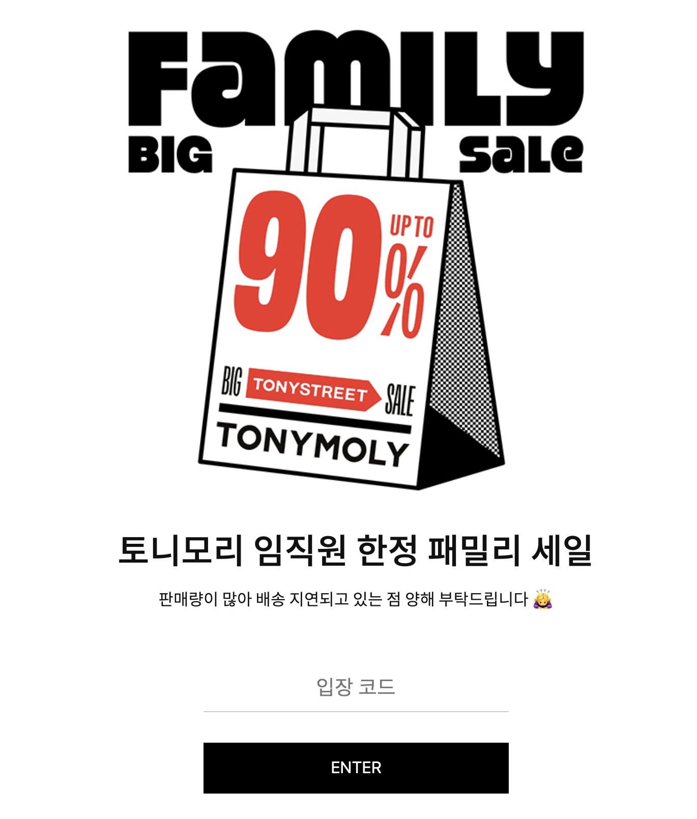 23년 하반기 토니모리 패밀리세일 최대 90% SALE 주소 (tonystreet.com)