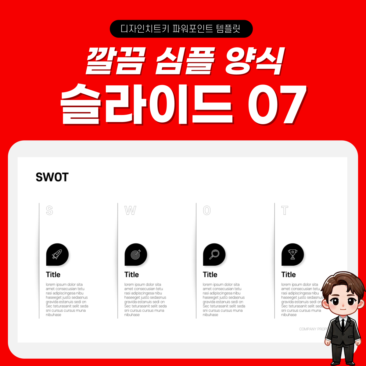 심플한 피피티 템플릿 슬라이드 7