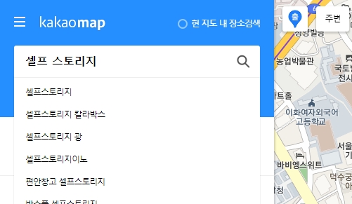 지도 앱 검색창에 셀프 스토리지를 입력하여 업체를 찾는 화면